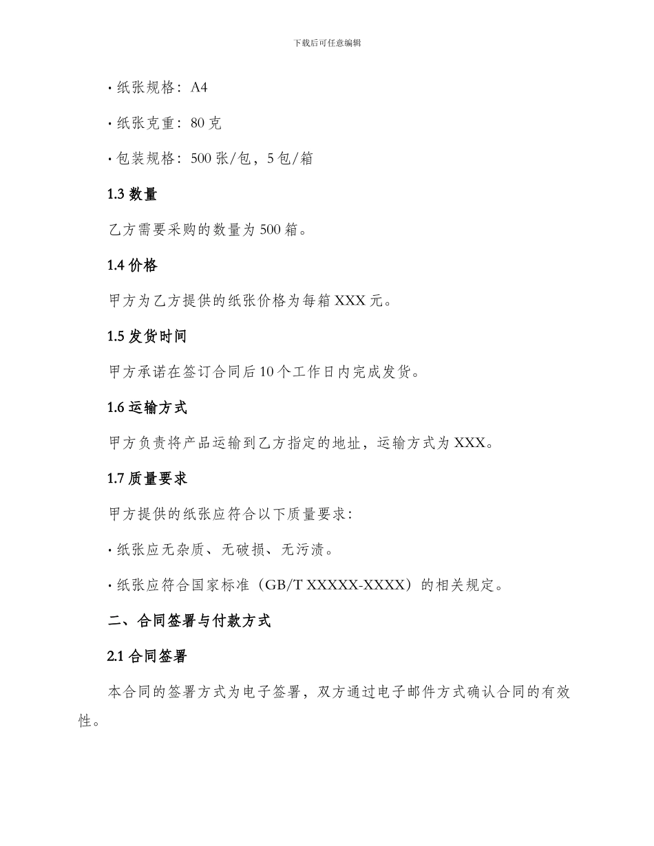 纸张采购合同_第2页