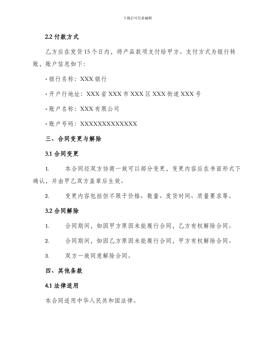 纸张采购合同_第3页