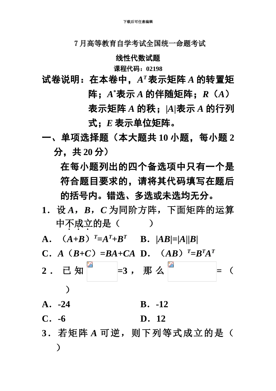 线性代数02198自考历年试题及答案_第2页