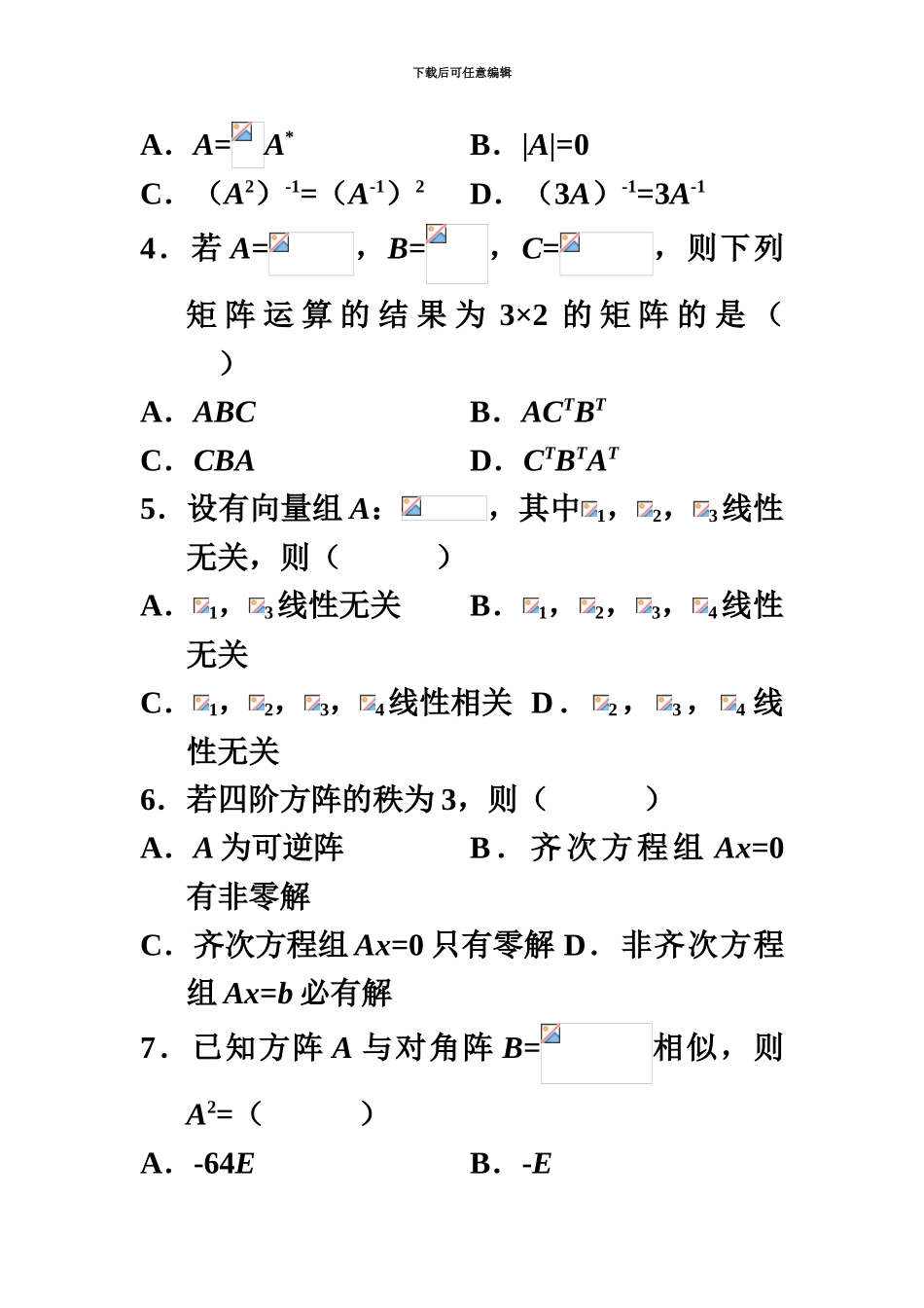 线性代数02198自考历年试题及答案_第3页