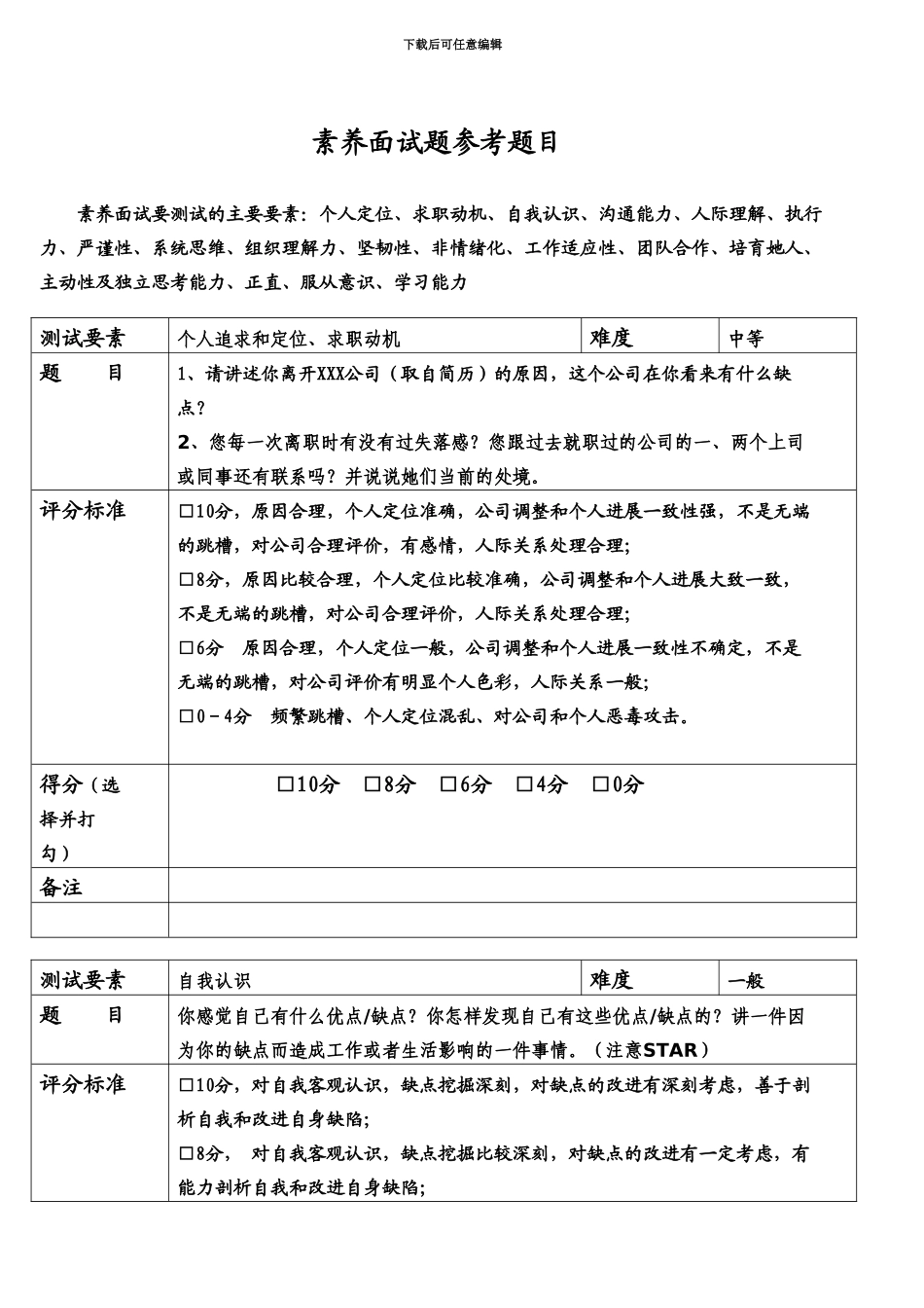 素质面试题参考题目_第2页