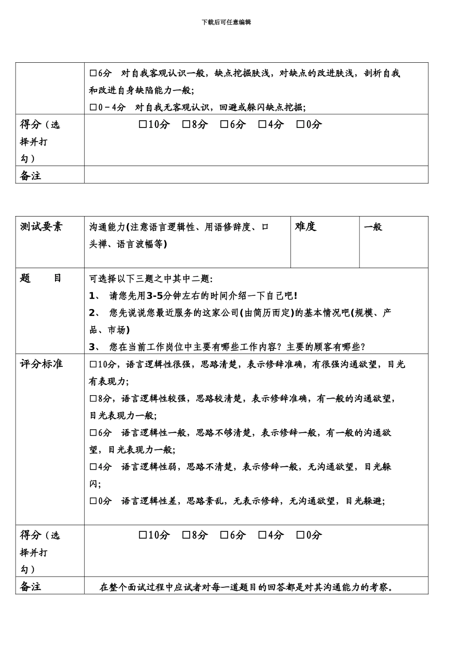 素质面试题参考题目_第3页