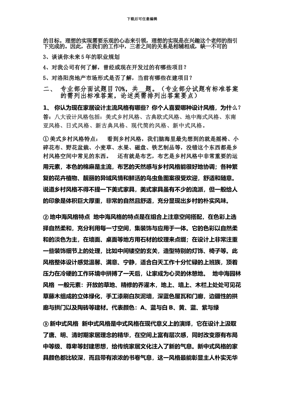 精装修设计师面试题_第3页