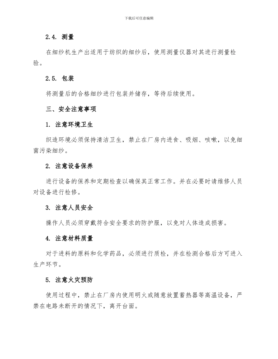 纺织公司自动理管机操作规程F细纱机型安全操作规程_第3页