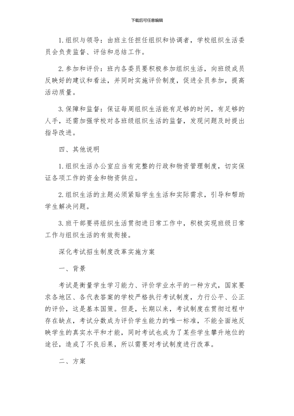 组织生活实施方案年省深化考试招生制度改革实施方案_第2页