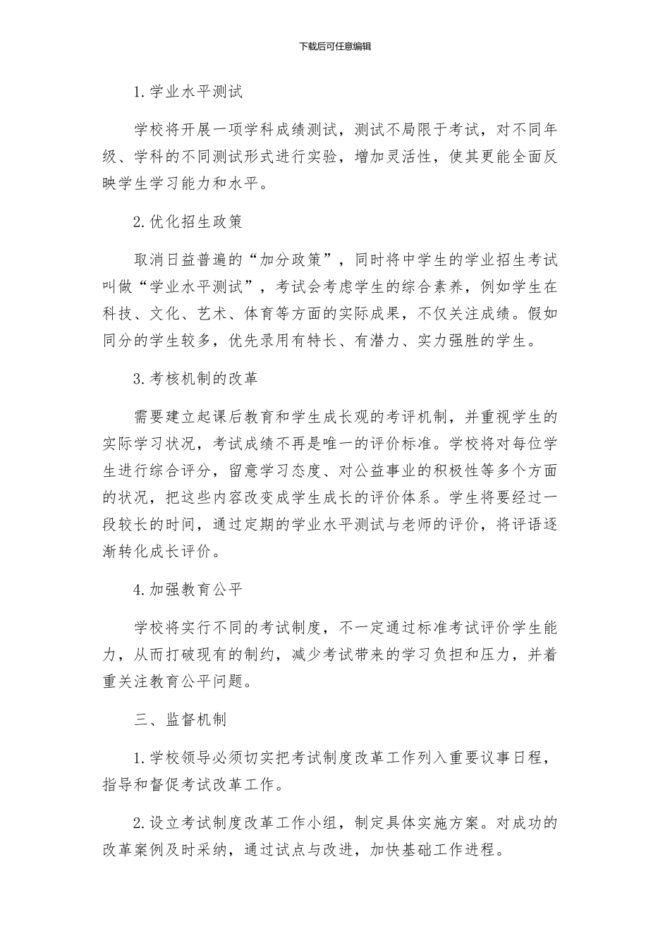 组织生活实施方案年省深化考试招生制度改革实施方案_第3页