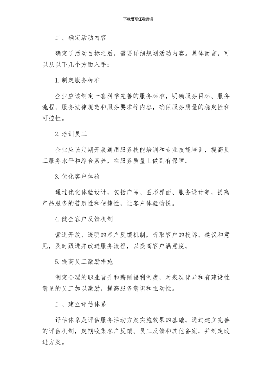 组织开展优质服务活动方案_第2页