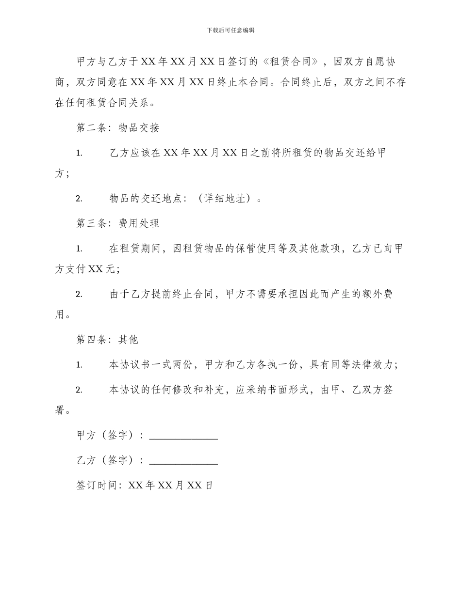 终止租赁协议书经典_第2页