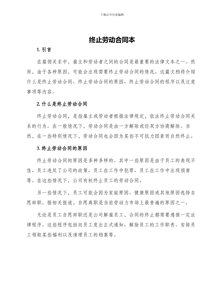 终止劳动合同本_第1页