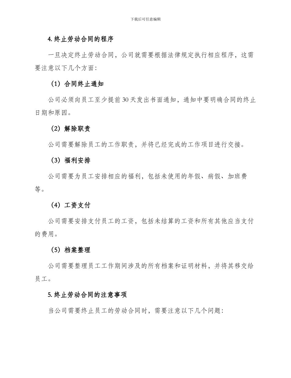 终止劳动合同本_第2页