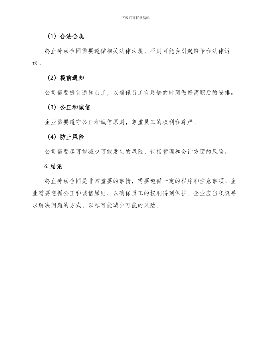 终止劳动合同本_第3页