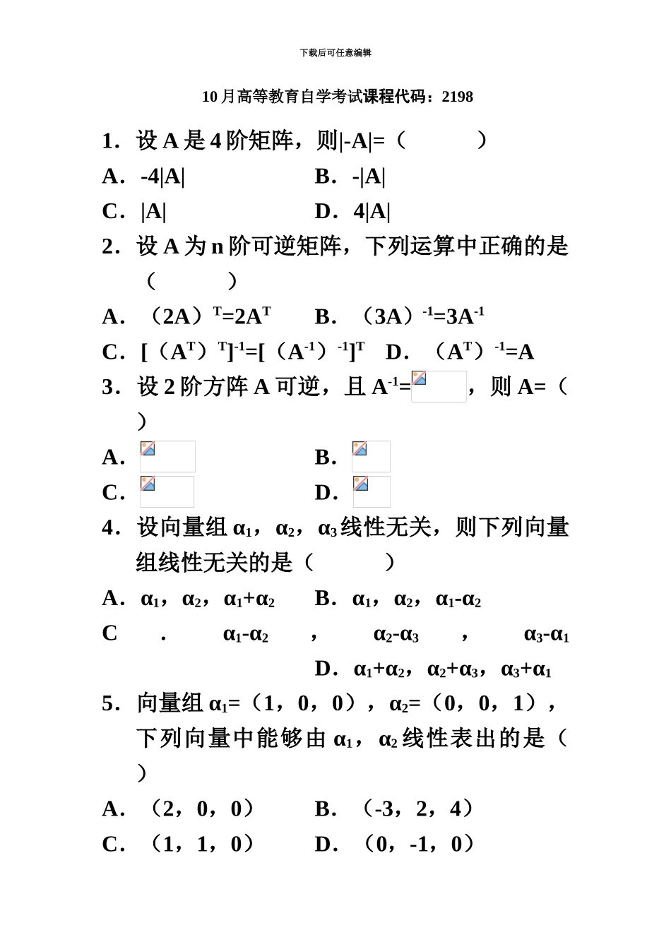 线性代数02198自考真题模拟试题及答案_第2页