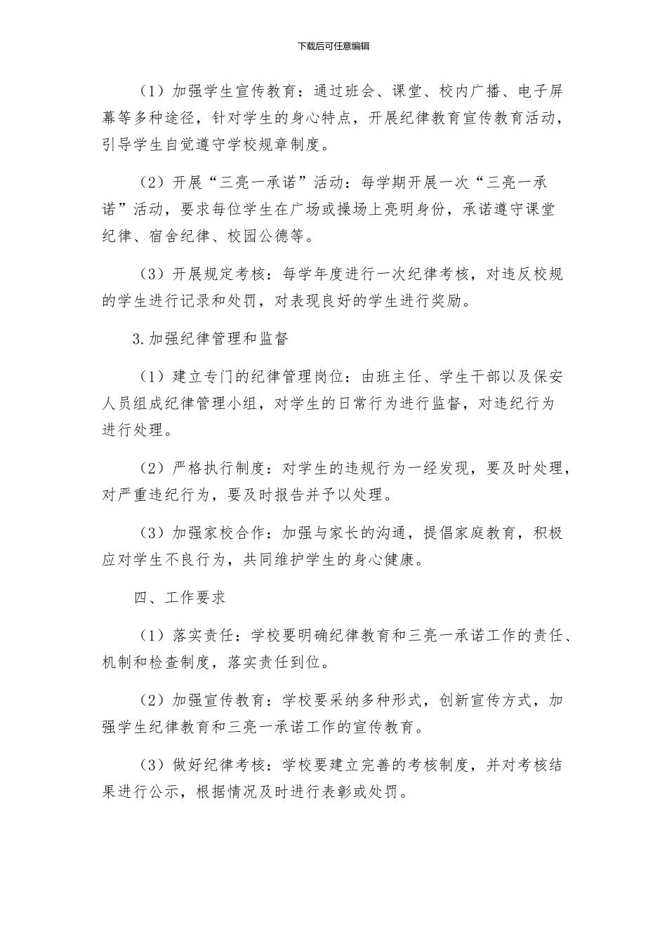 纪律教育和三亮一承诺工作方案_第2页