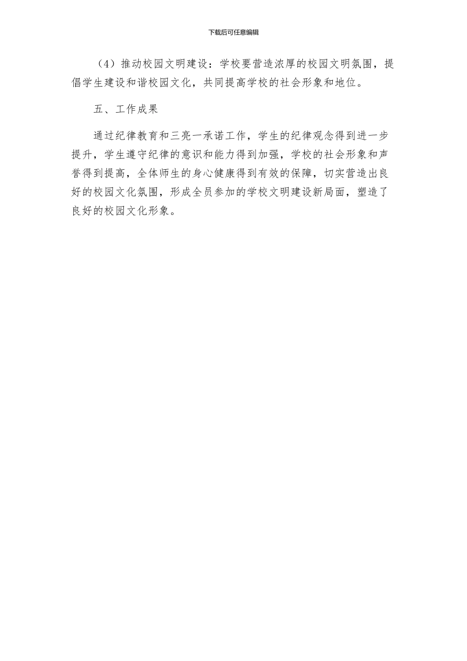 纪律教育和三亮一承诺工作方案_第3页