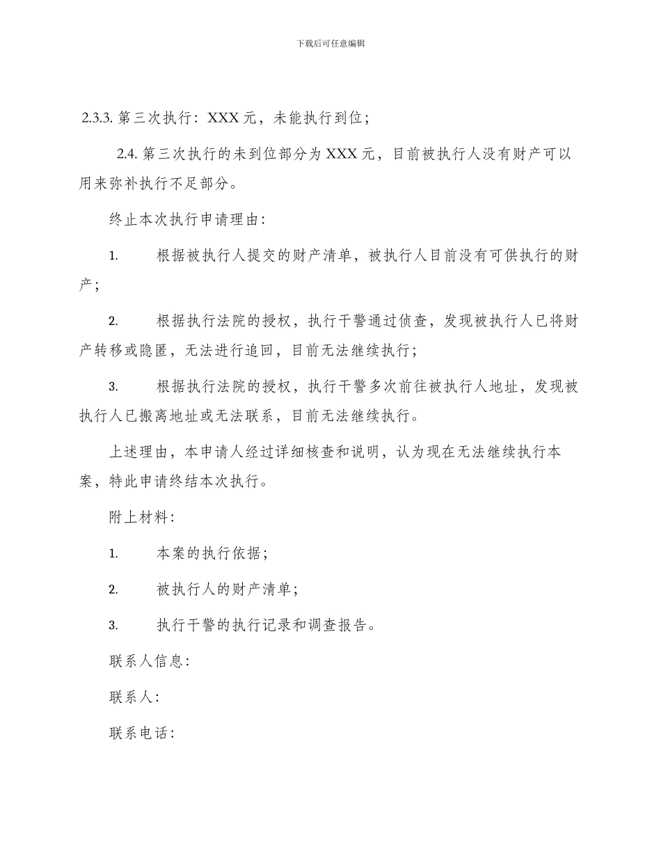 终结本次执行申请书_第2页