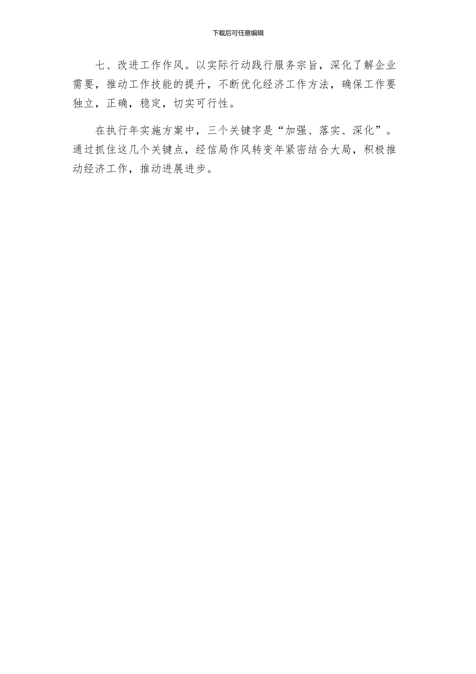 经信局作风转变年实施方案_第2页