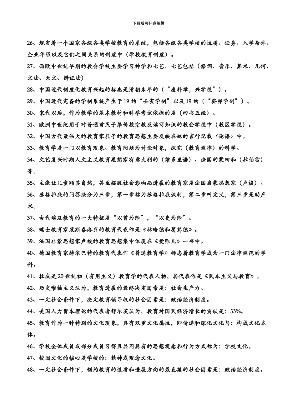 经典教师招聘考试教育学心理学试题库含答案_第3页