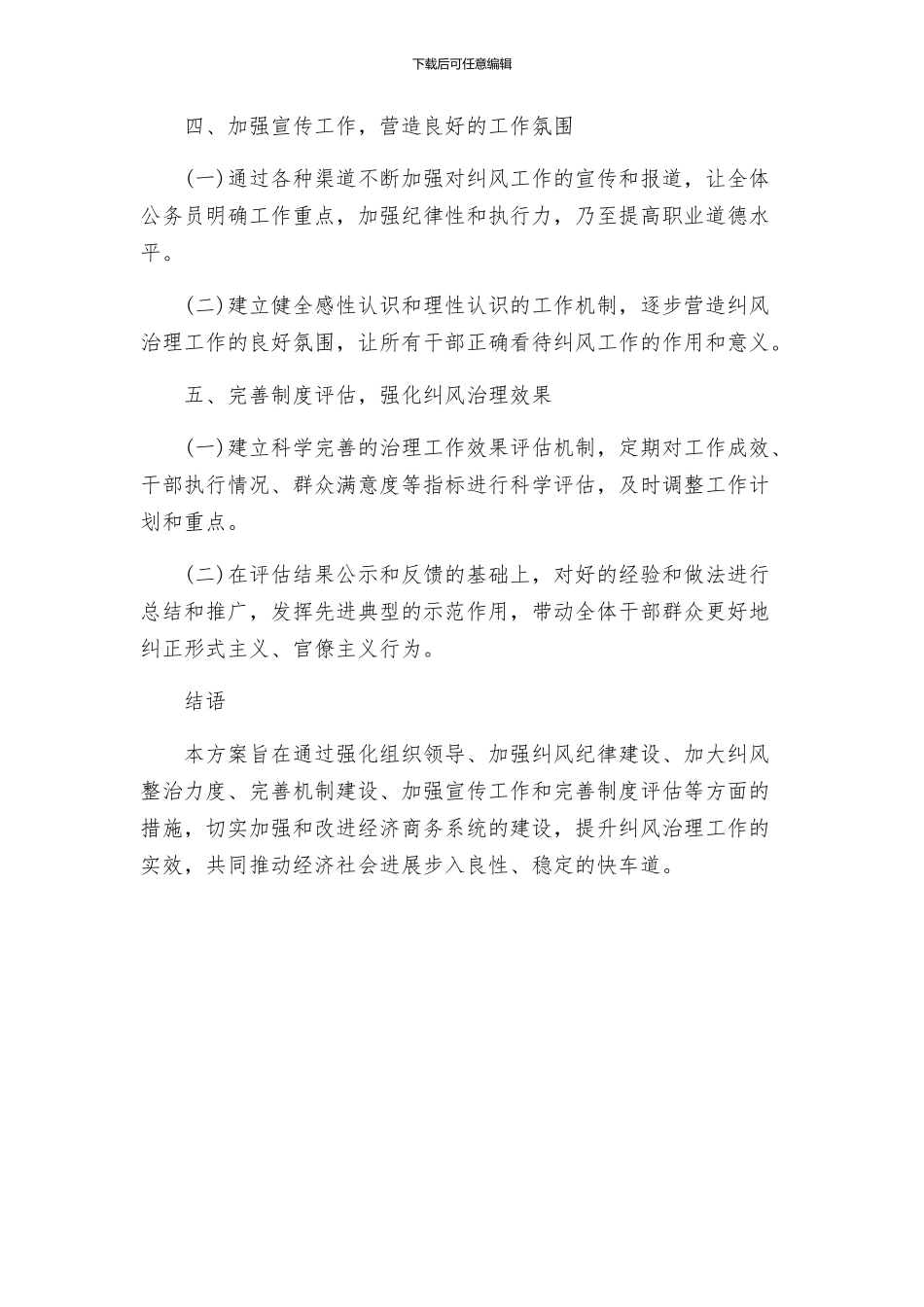 经济商务局纠风工作方案_第2页