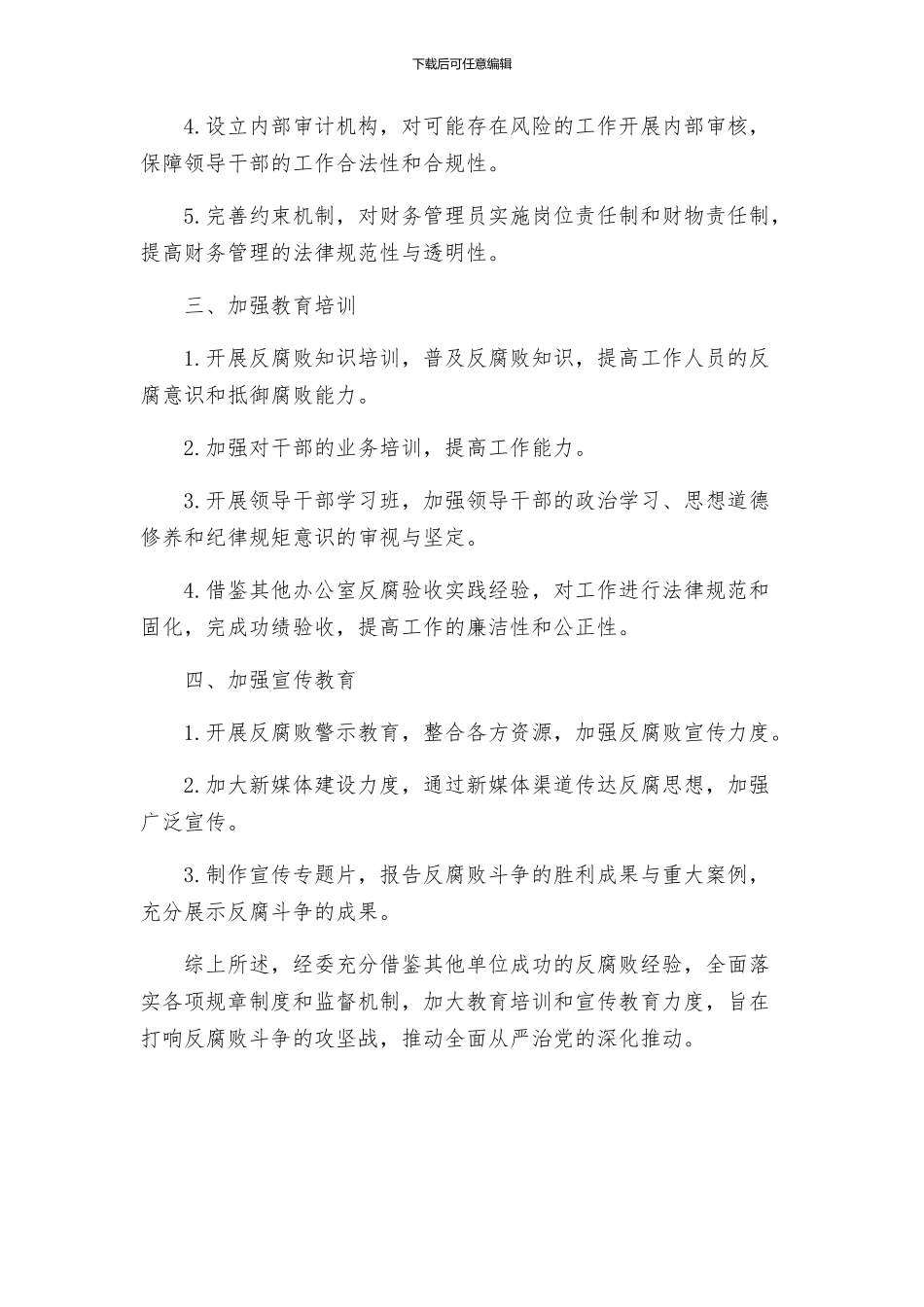 经委腐败体系建设方案_第2页