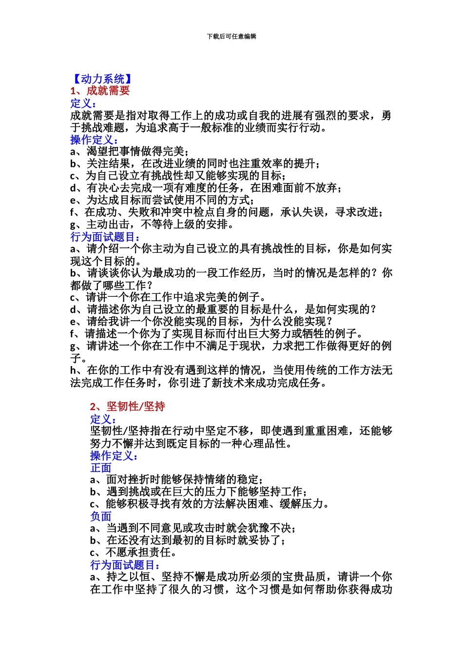 经典行为面试题目人力资源中心最新开发_第2页