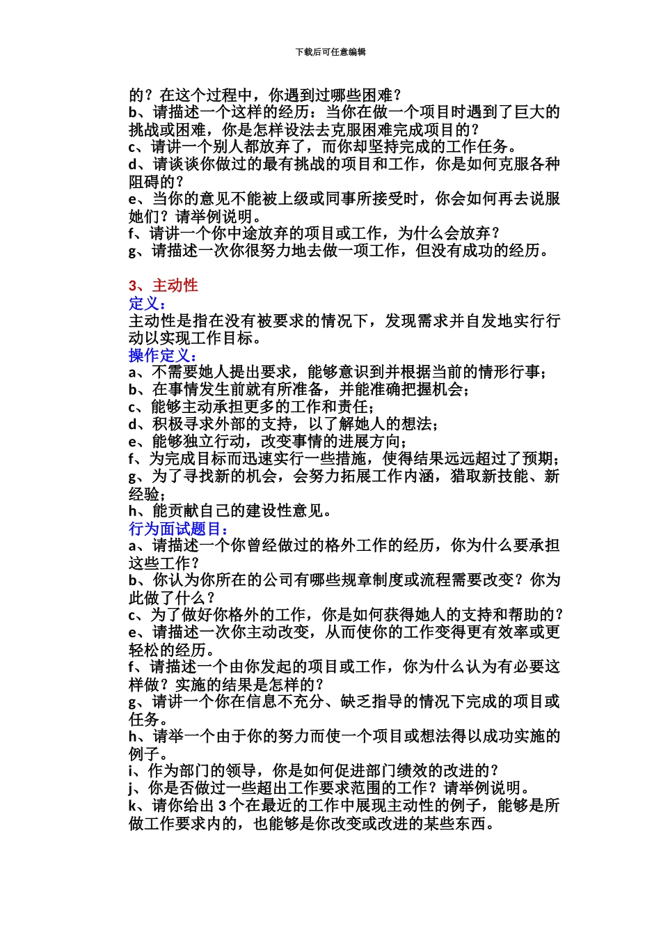 经典行为面试题目人力资源中心最新开发_第3页