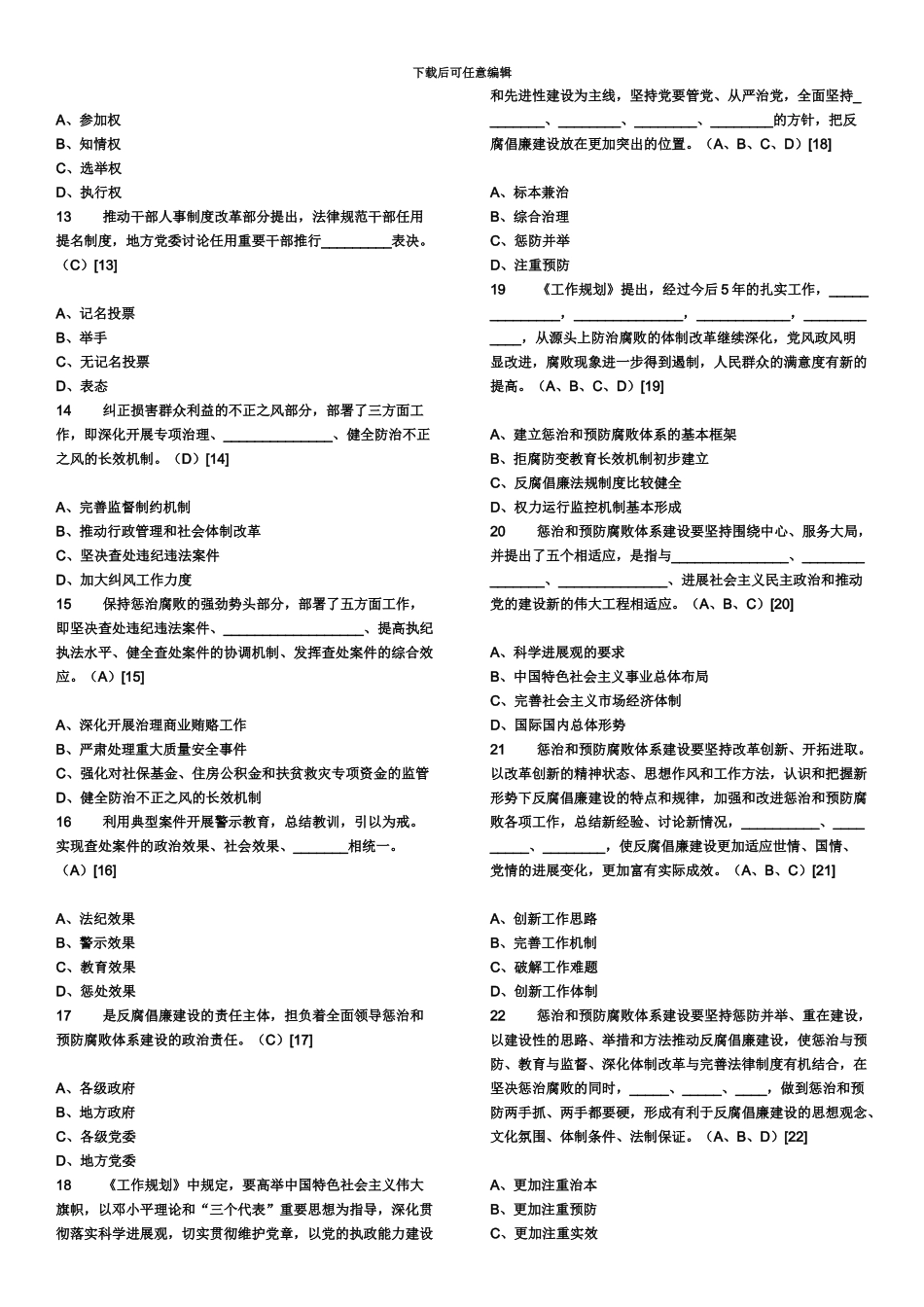 纪委遴选笔试题及答案_第3页