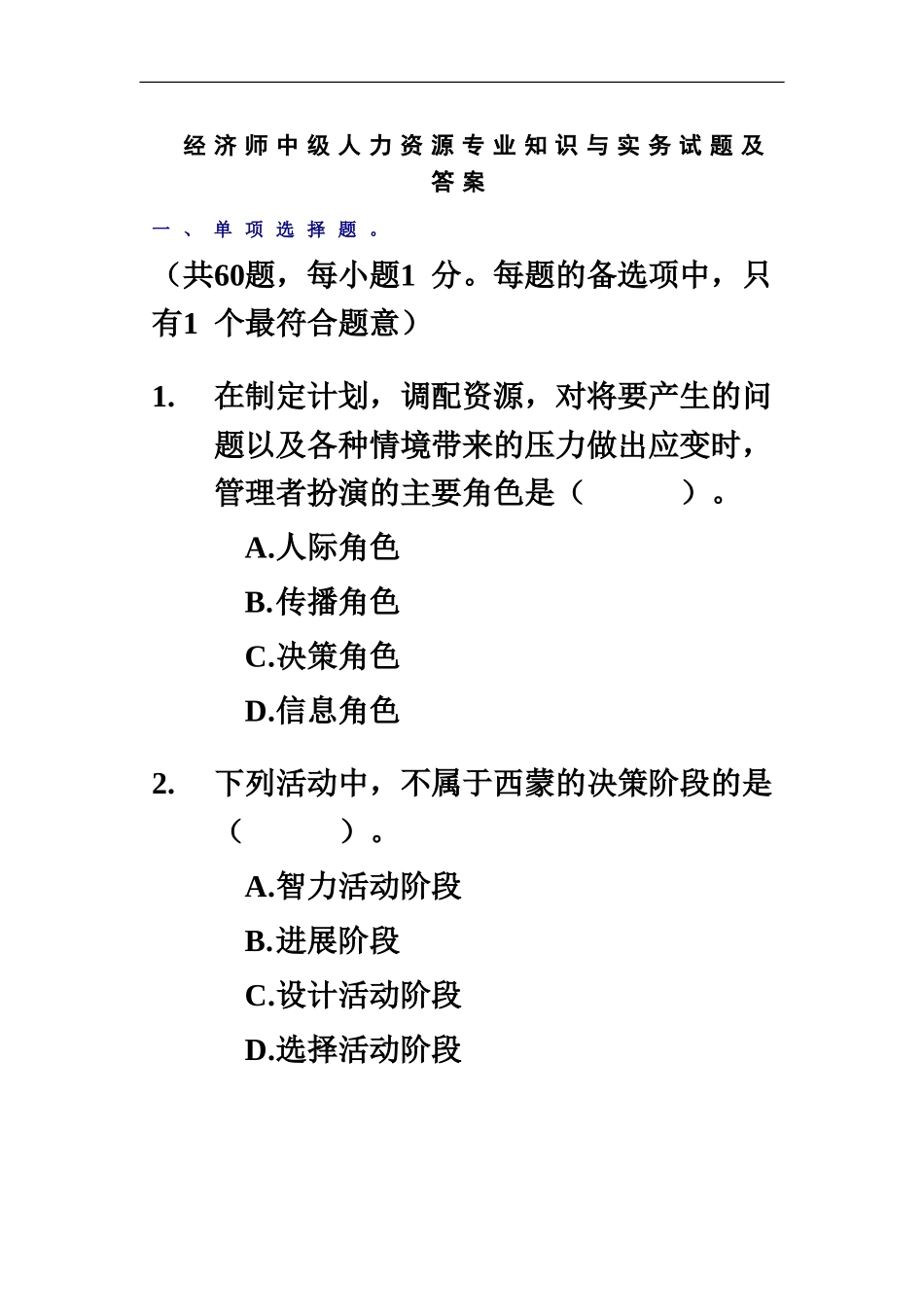 经济师中级人力资源专业知识与实务试题及答案_第2页