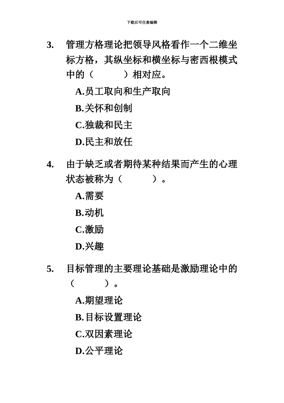 经济师中级人力资源专业知识与实务试题及答案_第3页