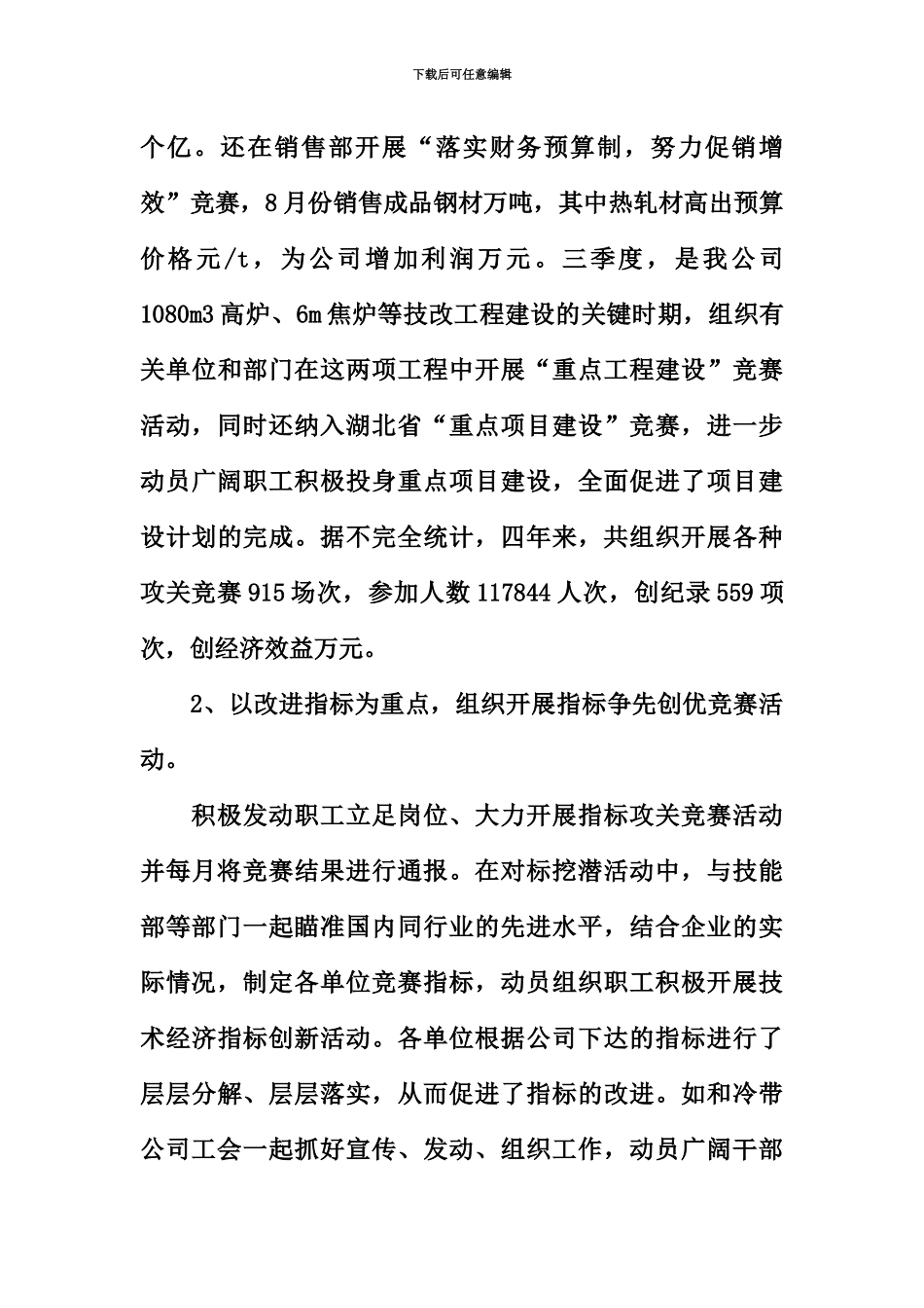 经济师个人工作总结新编_第3页