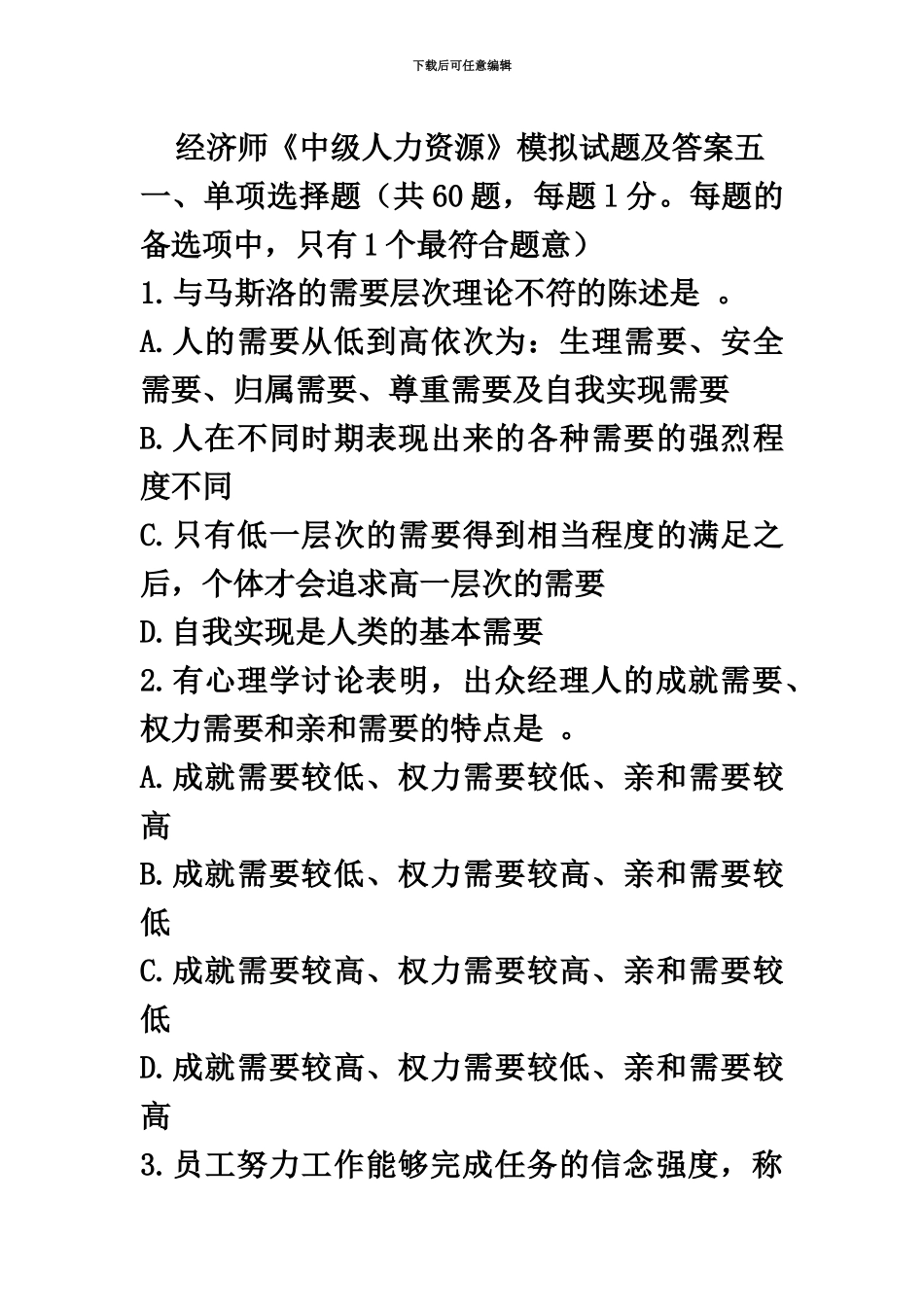 经济师中级人力资源模拟试题及答案五_第2页