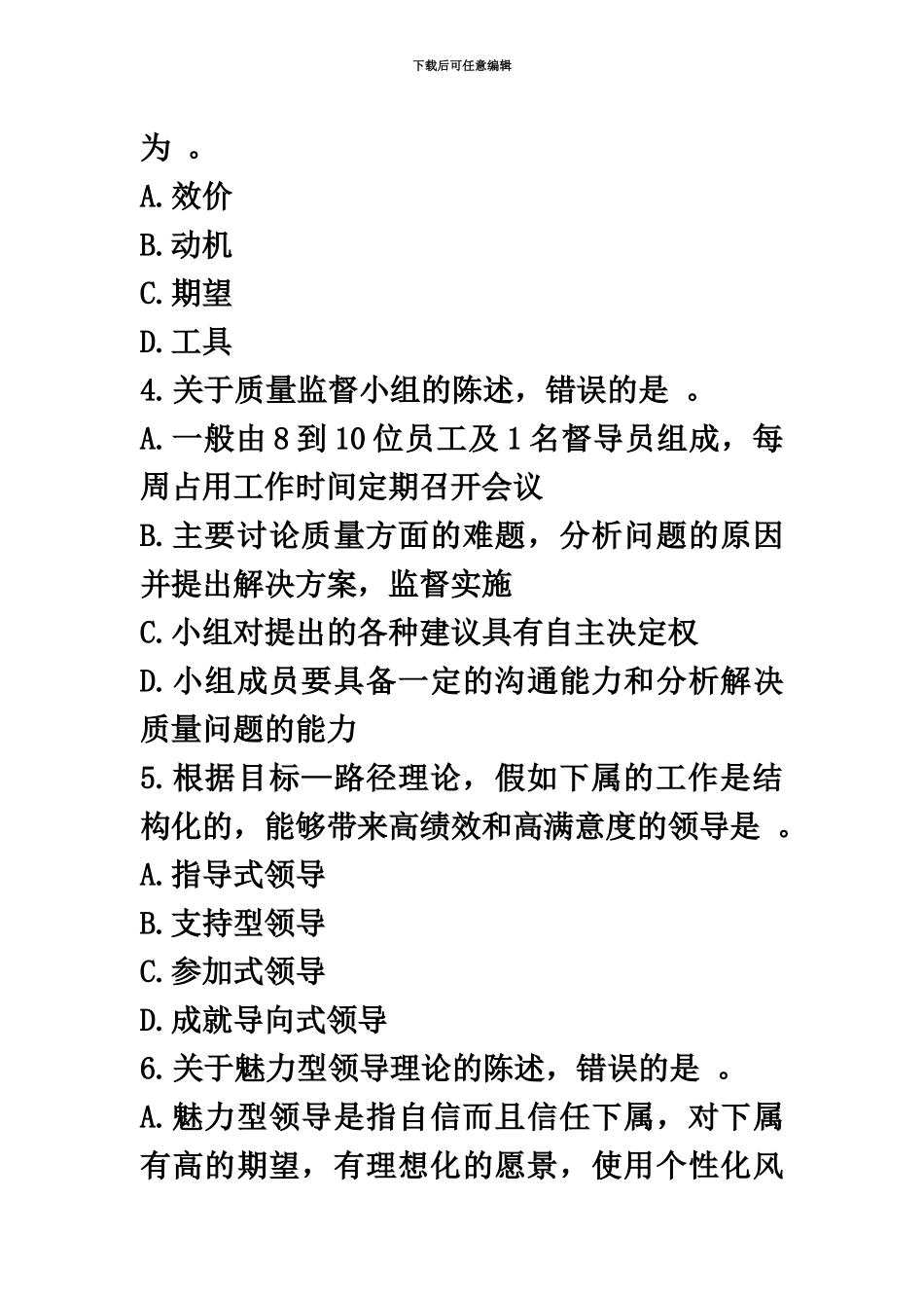 经济师中级人力资源模拟试题及答案五_第3页