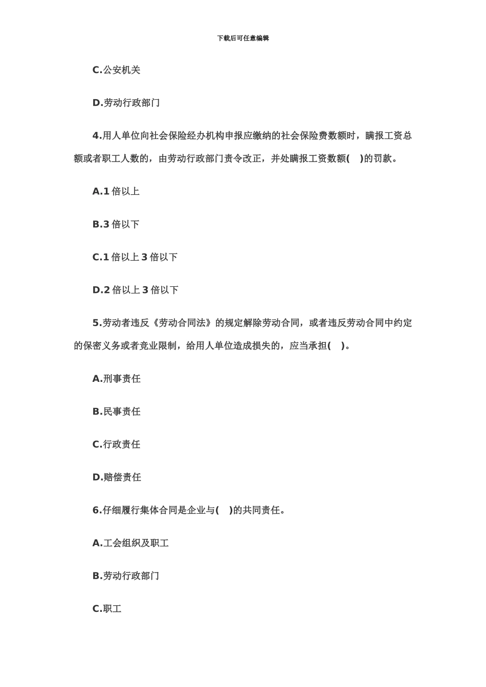 经济师中级人力资源模拟试题16_第3页