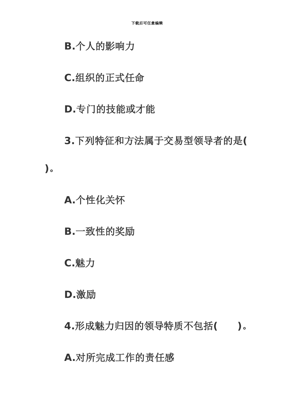 经济师中级人力资源练习试题_第3页