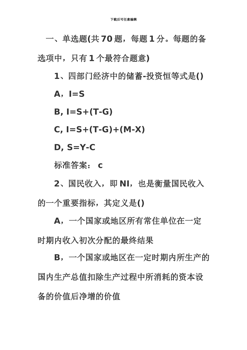 经济师中级商业经济专全真试题_第2页