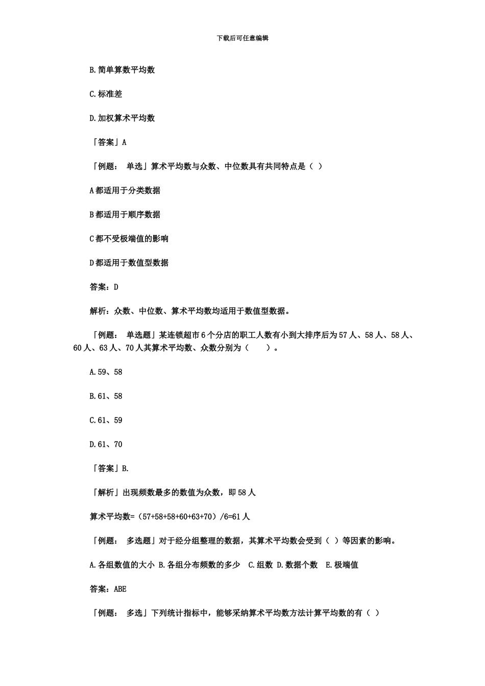 经济师中级基础几何平均数_第3页