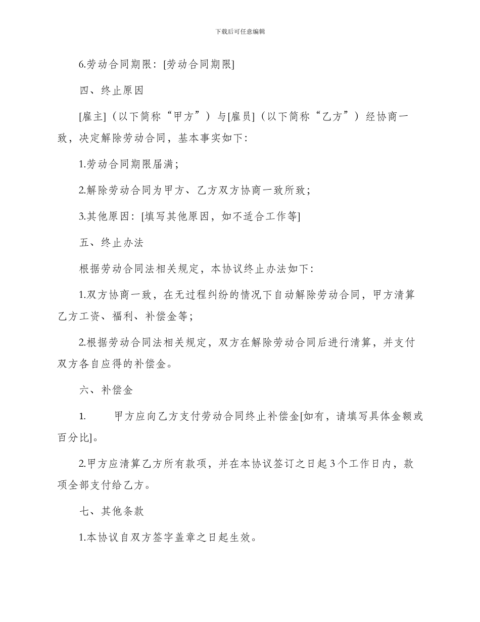 终止劳动合同协议书简易版_第2页