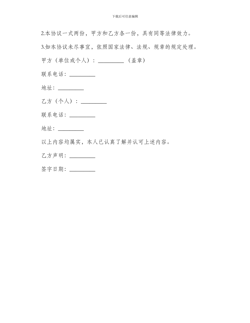 终止劳动合同协议书简易版_第3页