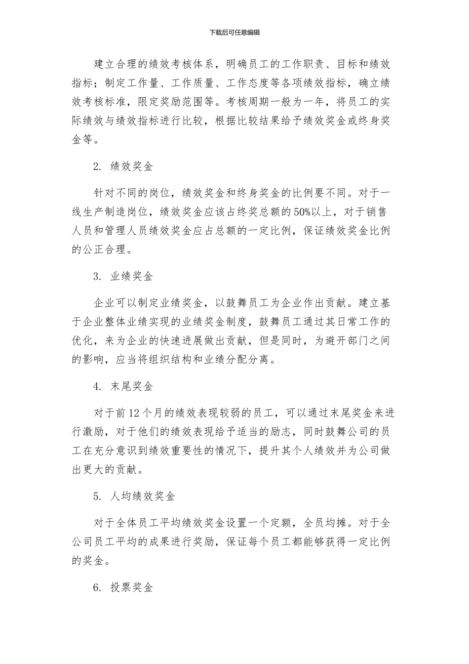 终奖分配方案_第2页