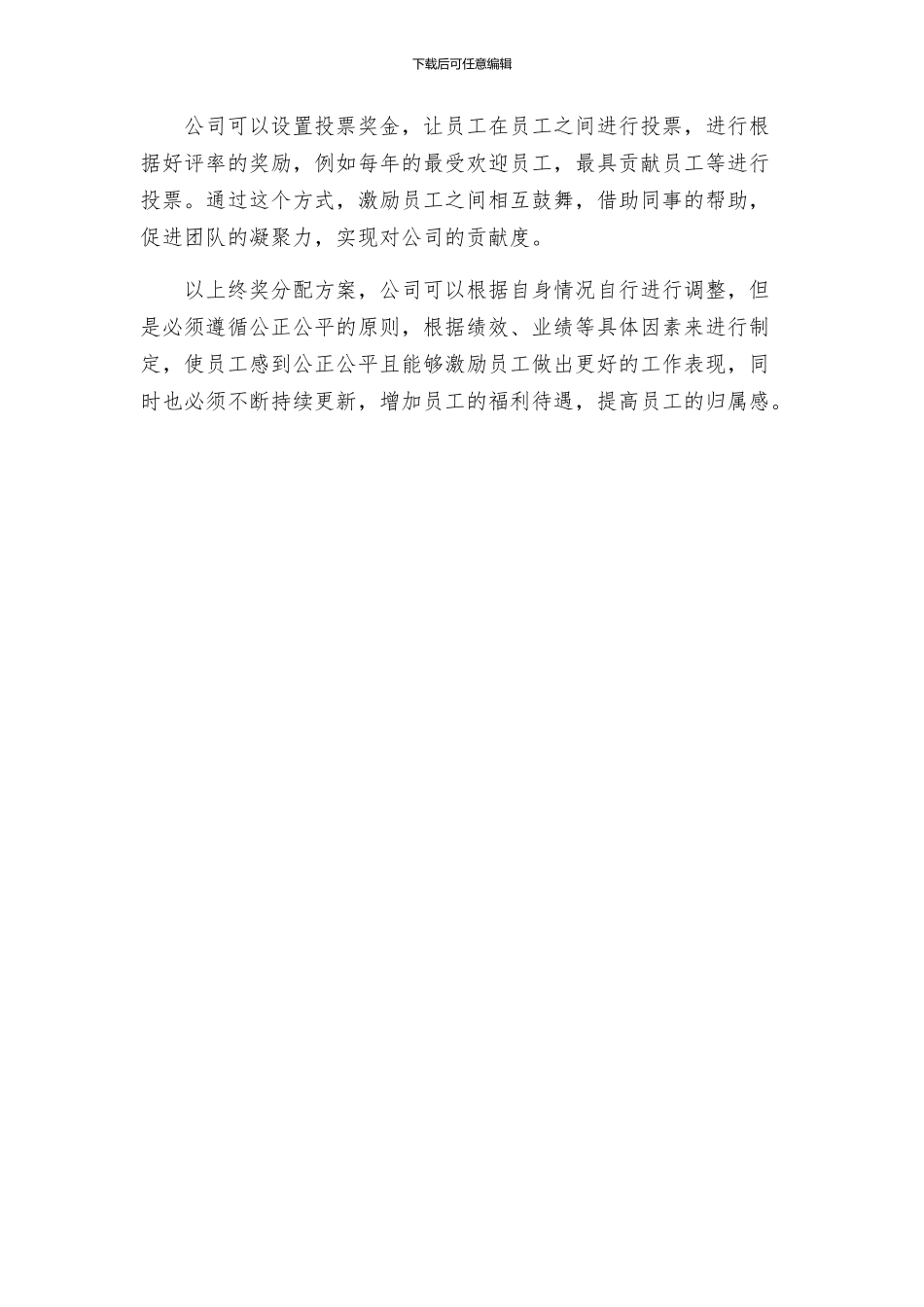 终奖分配方案_第3页