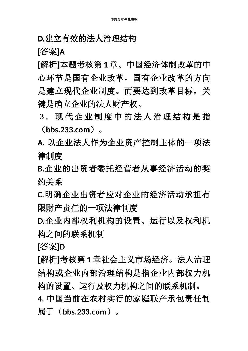 经济师中级经济基础试题及答案解析_第3页