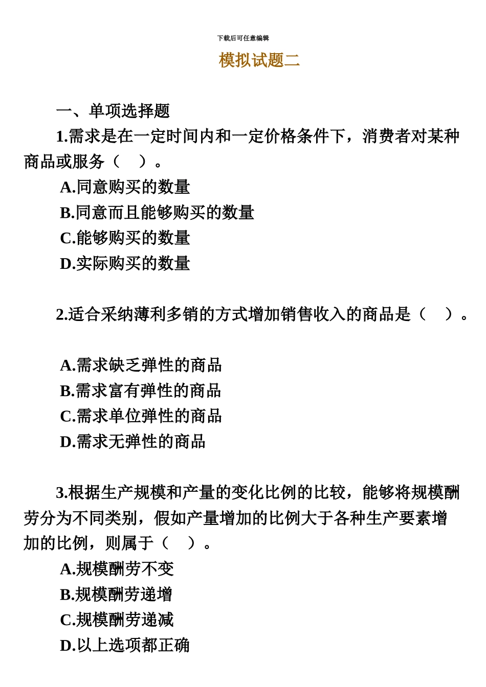 经济师中级考试经济基础模拟试题02_第2页