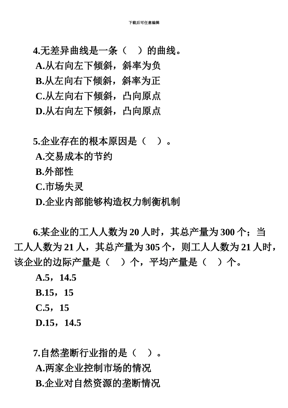 经济师中级考试经济基础模拟试题02_第3页