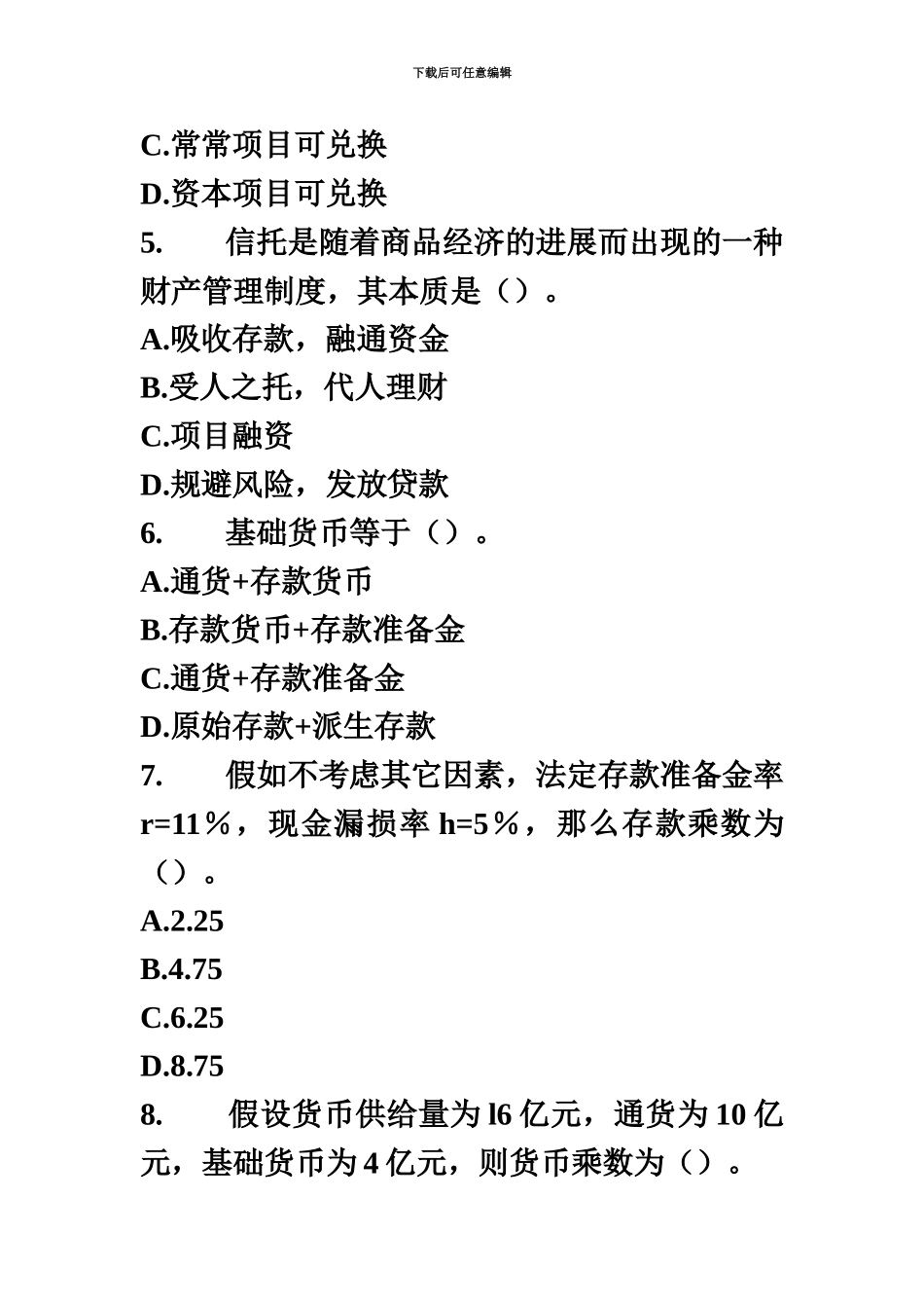 经济师中级金融专业知识与实务真题模拟新编_第3页