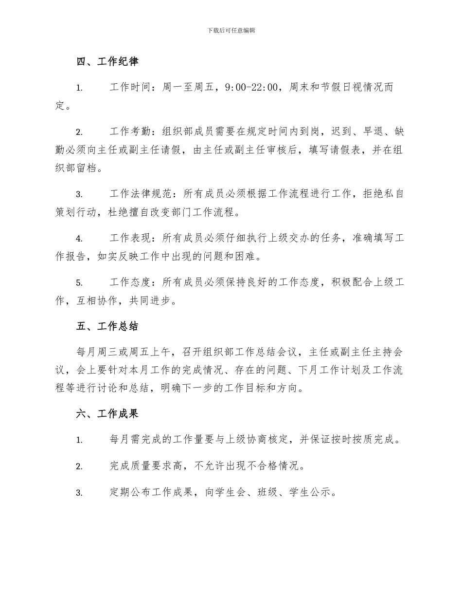 组织部工作规章制度_第3页