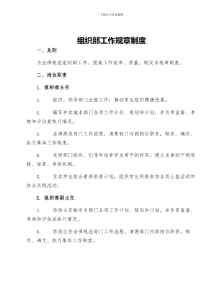 组织部工作规章制度