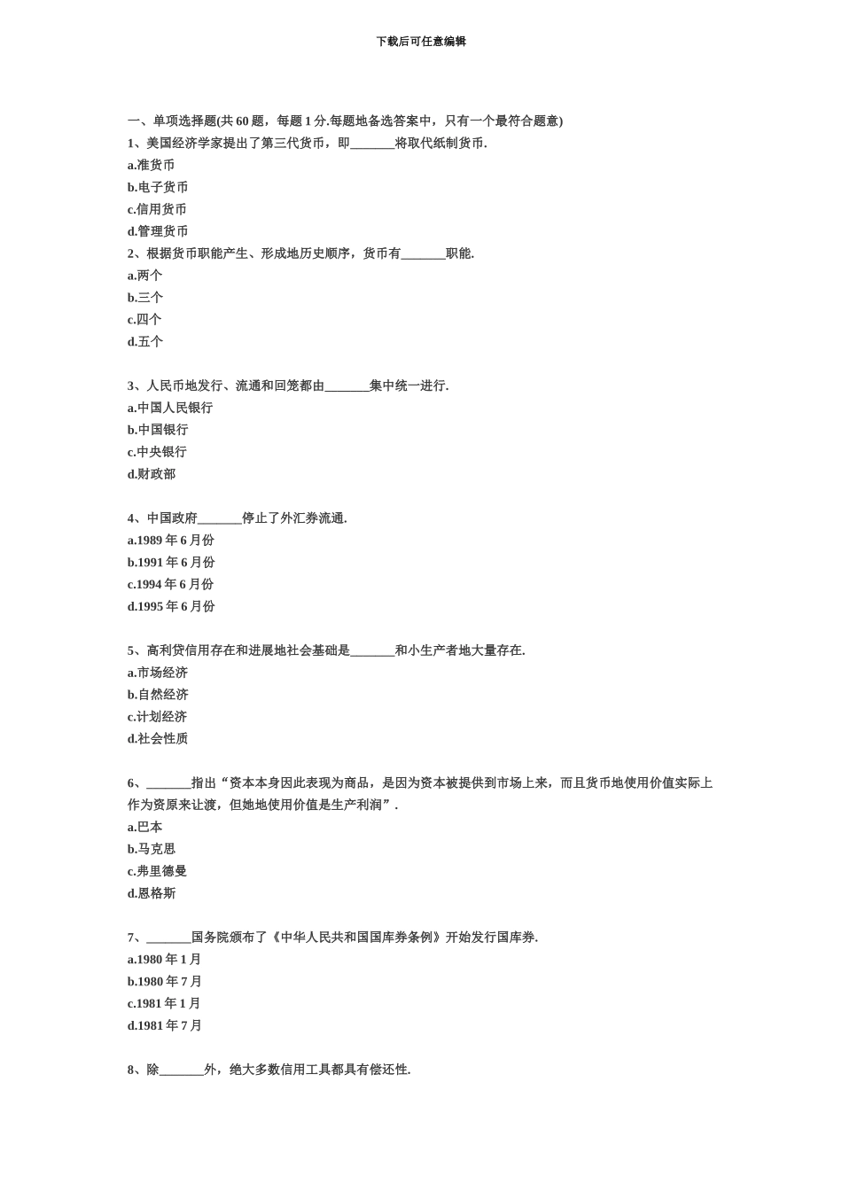 经济师初级人力金融专业内部模拟试题_第2页