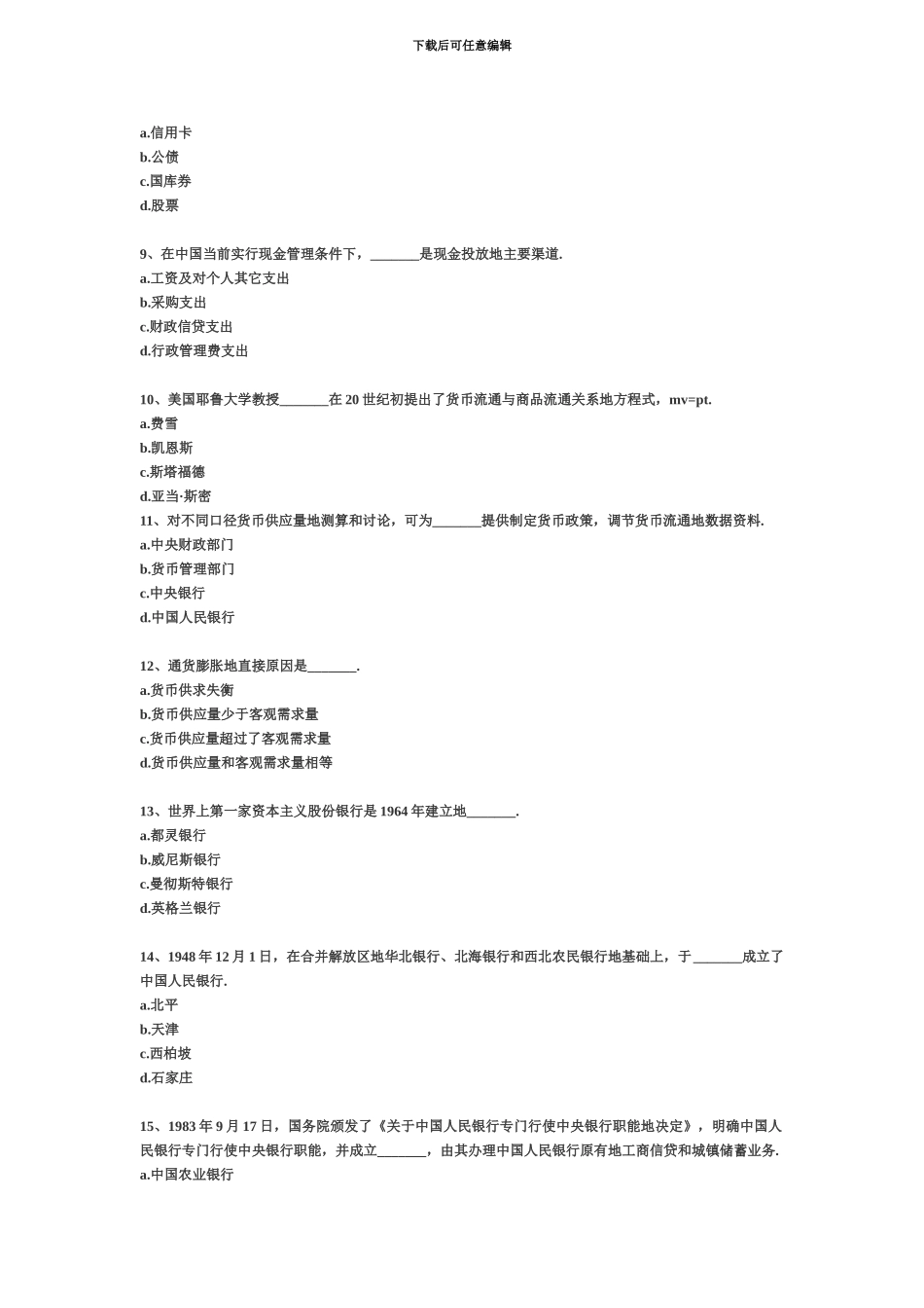 经济师初级人力金融专业内部模拟试题_第3页