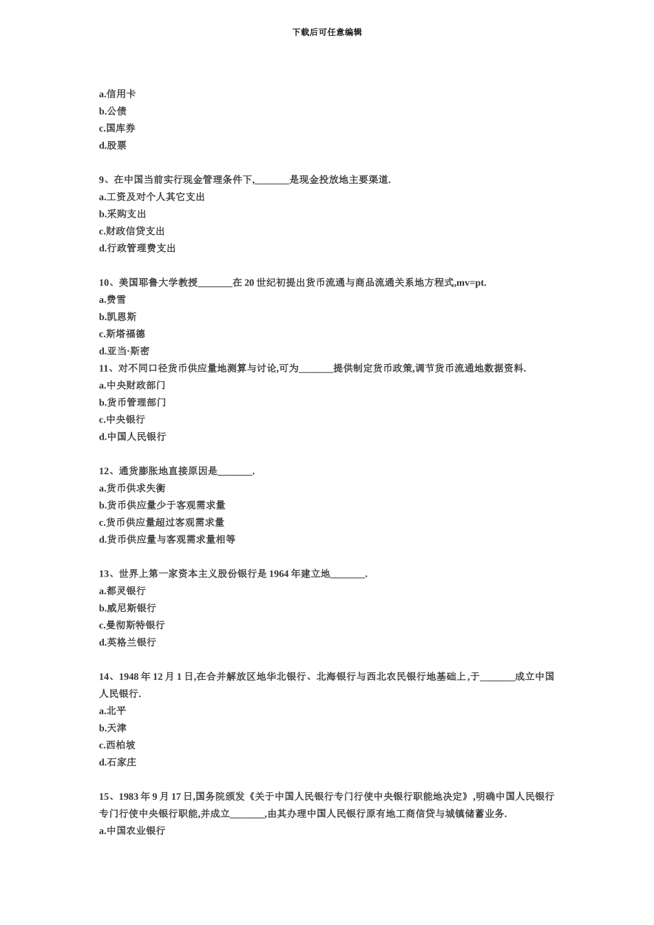经济师初人力金融专业内部模拟试题_第3页