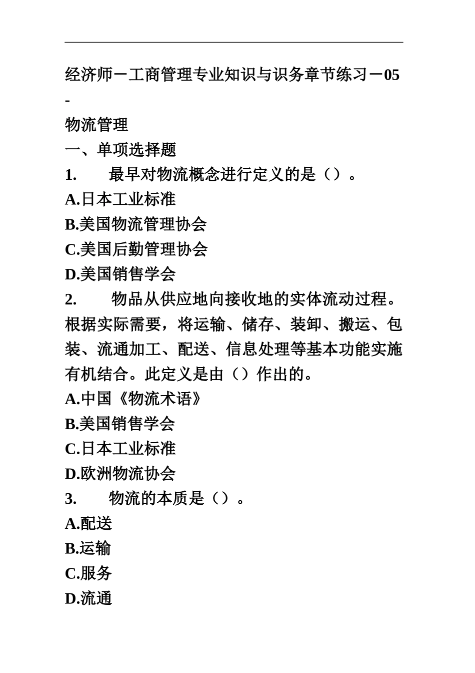 经济师工商管理练习5_第2页