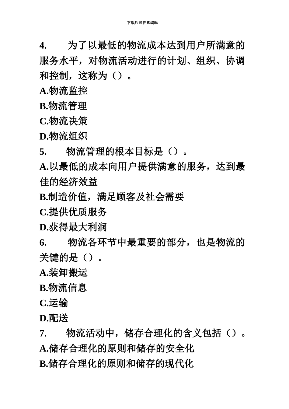 经济师工商管理练习5_第3页